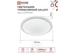Светильник светодиодный COMFORT GALAXY 125Вт 230В 3000-6500K 10000Лм 565x80мм с пультом ДУ INhome 4690612059495
