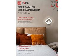 Светильник светодиодный ELEGANT ARIS-1540-WH 15Вт 230В 4000К 1200Лм белый INhome 4690612054186