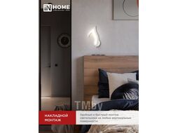 Светильник светодиодный ELEGANT LOTUS 15Вт 230В 3000-6500K 1200Лм STEP COLOR белый INhome 4690612051420