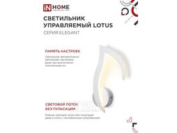 Светильник светодиодный ELEGANT LOTUS 15Вт 230В 3000-6500K 1200Лм STEP COLOR белый INhome 4690612051420