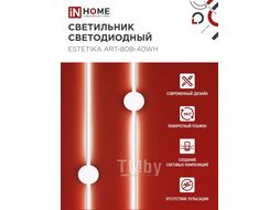 Светильник светодиодный ESTETIKA ART-80B-40WH 15Вт 230В 4000K 1050Лм 800х60x98 белый INhome 4690612056968
