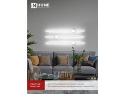 Светильник светодиодный ESTETIKA ART-80B-40WH 15Вт 230В 4000K 1050Лм 800х60x98 белый INhome 4690612056968
