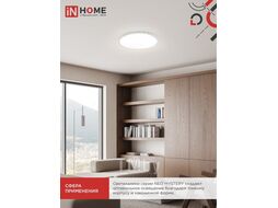Светильник светодиодный NEO MYSTERY-9540-WH 95Вт 230В 4000K 7600Лм 465x60мм белый INhome 4690612063478