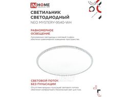 Светильник светодиодный NEO MYSTERY-9540-WH 95Вт 230В 4000K 7600Лм 465x60мм белый INhome 4690612063478