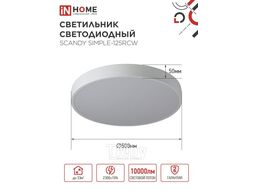 Светильник светодиодный SCANDY SIMPLE-125RCW 125Вт 230В 3000-6500K 10000Лм 500x50мм с пультом ДУ белый INhome 4690612058986