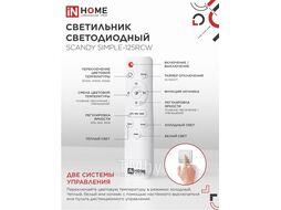 Светильник светодиодный SCANDY SIMPLE-125RCW 125Вт 230В 3000-6500K 10000Лм 500x50мм с пультом ДУ белый INhome 4690612058986