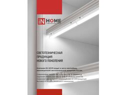 Светильник светодиодный СПБ-Т5-PRO 30Вт 230B 6500К 3000Лм 1200мм INhome 4690612051376