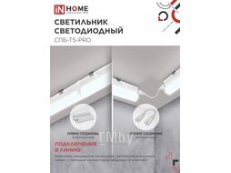 Светильник светодиодный СПБ-Т5-PRO 30Вт 230B 6500К 3000Лм 1200мм INhome 4690612051376