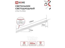 Светильник светодиодный СПБ-Т5-PRO 30Вт 230B 6500К 3000Лм 1200мм INhome 4690612051376