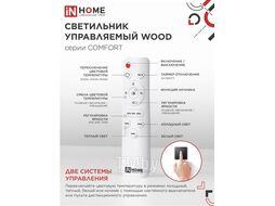 Светильник светодиодный COMFORT WOOD 75Вт 230В 3000-6500K 6000Лм 500x90мм с пультом ДУ INhome 4690612035758