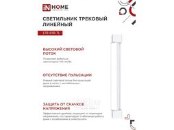 Светильник трековый линейный светодиодный поворотный LTR-01R-TL 30Вт 4000К 3000Лм 475мм IP40 120 градусов белый серии TOP-LINE INhome 4690612045542
