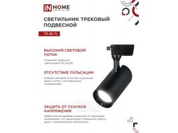 Светильник трековый светодиодный TR-08-TL 35Вт 4000К 3500Лм IP40 36 градусов черный серии TOP-LINE INhome 4690612045658