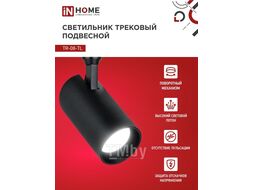 Светильник трековый светодиодный TR-08-TL 35Вт 4000К 3500Лм IP40 36 градусов черный серии TOP-LINE INhome 4690612045658