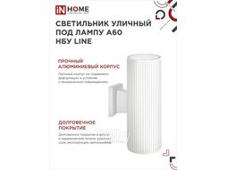 Светильник уличный двусторонний НБУ LINE-2хA60-WH алюминиевый под 2хA60 E27 белый IP65 INhome 4690612045054