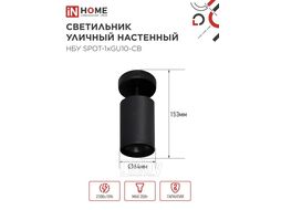 Светильник уличный НБУ SPOT-CB алюминиевый под лампу GU10 230B на основании черный IP65 INhome 4690612049090