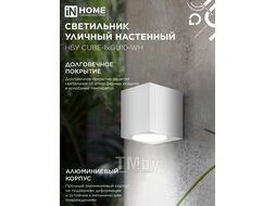 Светильник уличный односторонний НБУ CUBE-1хGU10-WH алюминиевый под лампу 1хGU10 белый IP65 INhome 4690612044736