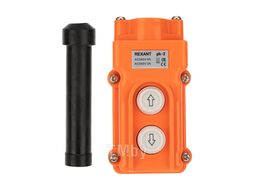Пульт кнопочный ПК-2 на 2 кнопки IP54 REXANT 36-9210