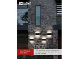 Светильник уличный светодиодный ДБУ LINES-1530BL 15Вт 3000К IP54 черный INhome 4690612053936