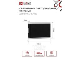 Светильник уличный светодиодный ДБУ LINES-1530BL 15Вт 3000К IP54 черный INhome 4690612053936