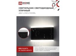 Светильник уличный светодиодный ДБУ LINES-1530BL 15Вт 3000К IP54 черный INhome 4690612053936