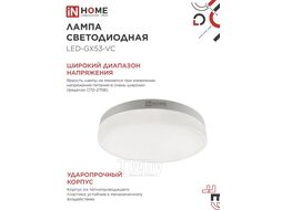 Лампа светодиодная LED-GX53-VC 10PACK 12Вт 230В 4000К 1140Лм (10шт./упак.) INhome 4690612043999