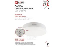 Лампа светодиодная LED-GX53-VC 15Вт 230В 3000К 1430Лм INhome 4690612020815