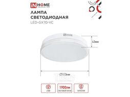 Лампа светодиодная LED-GX70-VC 20Вт 230В 4000К 1620Лм INhome 4690612021515