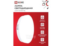 Лампа светодиодная LED-GX70-VC 20Вт 230В 4000К 1620Лм INhome 4690612021515