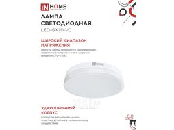 Лампа светодиодная LED-GX70-VC 20Вт 230В 4000К 1620Лм INhome 4690612021515