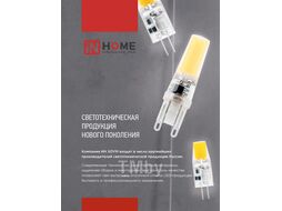 Лампа светодиодная LED-JC-COB 7Вт 12В G4 4000К 720Лм INhome 4690612060286