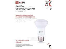 Лампа светодиодная LED-R63-VC 9Вт 230В Е27 4000К 810Лм INhome 4690612024325