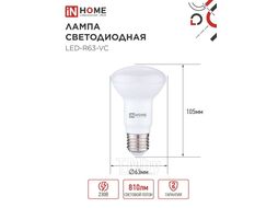 Лампа светодиодная LED-R63-VC 9Вт 230В Е27 4000К 810Лм INhome 4690612024325