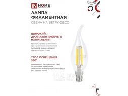 Лампа светодиодная LED-СВЕЧА НА ВЕТРУ-deco 9Вт 230В Е14 3000К 1040Лм прозрачная INhome 4690612026220