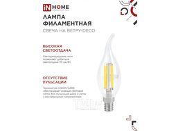 Лампа светодиодная LED-СВЕЧА НА ВЕТРУ-deco 9Вт 230В Е14 3000К 1040Лм прозрачная INhome 4690612026220