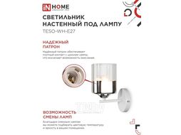 Светильник настенный под лампу AURA TESO-WH-E27 100x150x180 белый INhome 4690612058061