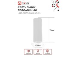 Светильник потолочный НПБ-СПОТ-GU10 SP-WH 60х154мм белый INhome 4690612056623