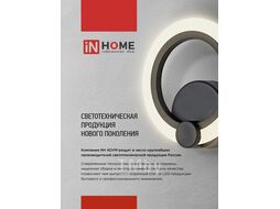 Светильник светодиодный ELEGANT ARISTO-B 60Вт 230В 3000-6500K 4700Лм 531х448х151мм пульт ДУ черный INhome 4690612047287