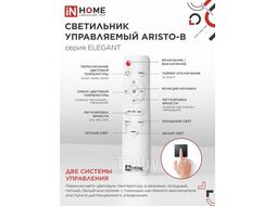 Светильник светодиодный ELEGANT ARISTO-B 60Вт 230В 3000-6500K 4700Лм 531х448х151мм пульт ДУ черный INhome 4690612047287