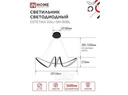 Светильник светодиодный ESTETIKA DALI-SM-90BL 90Вт 230В 3000-6500K 760х210x210мм 1.2м трос ДУ черный INhome 4690612062426