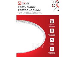Светильник светодиодный NEO MYSTERY-95RC-WH 95Вт 230В 3000-6500K 7600Лм 465x70мм с пультом ДУ белый INhome 4690612060910