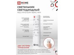Светильник светодиодный NEO MYSTERY-95RC-WH 95Вт 230В 3000-6500K 7600Лм 465x70мм с пультом ДУ белый INhome 4690612060910