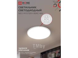 Светильник светодиодный NEO MYSTERY-95RC-WH 95Вт 230В 3000-6500K 7600Лм 465x70мм с пультом ДУ белый INhome 4690612060910