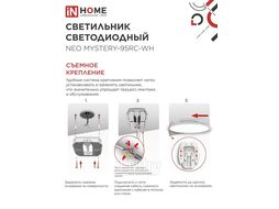 Светильник светодиодный NEO MYSTERY-95RC-WH 95Вт 230В 3000-6500K 7600Лм 465x70мм с пультом ДУ белый INhome 4690612060910