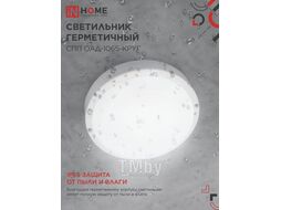 Светильник светодиодный герметичный СПП ОAД-1065-КРУГ 10Вт 6500K 900Лм с оптико-акустическим датчиком IP65 140мм INhome 4690612044019