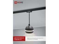 Светильник трековый под лампу подвесной с подсветкой TP-GX53-TL 81RB GX53 черный серии TOP-LINE INhome 4690612043784