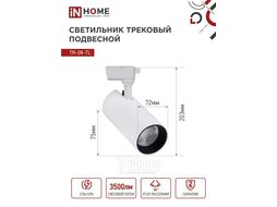 Светильник трековый светодиодный TR-08-TL 35Вт 6000К 3500Лм IP40 36 градусов белый серии TOP-LINE INhome 4690612047508