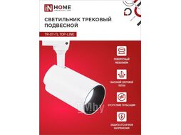 Светильник трековый сд TR-07-TL 25Вт 6500К 2500Лм IP40 24 градуса белый серии TOP-LINE INhome 4690612040158