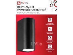 Светильник уличный двусторонний НБУ RONDO-2хGU10-BL алюминиевый под лампу 2хGU10 черный IP65 INhome 4690612044705