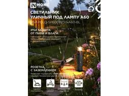 Светильник уличный напольный НБУ POLO-SP600WO-A60-BL алюминиевый под лампу А60 Е27 600мм с розеткой черный IP54 INhome 4690612051666