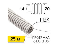 Труба гофрированная из ПВХ, с зондом, d20мм (бухта 25 м/уп) REXANT 28-0201-25